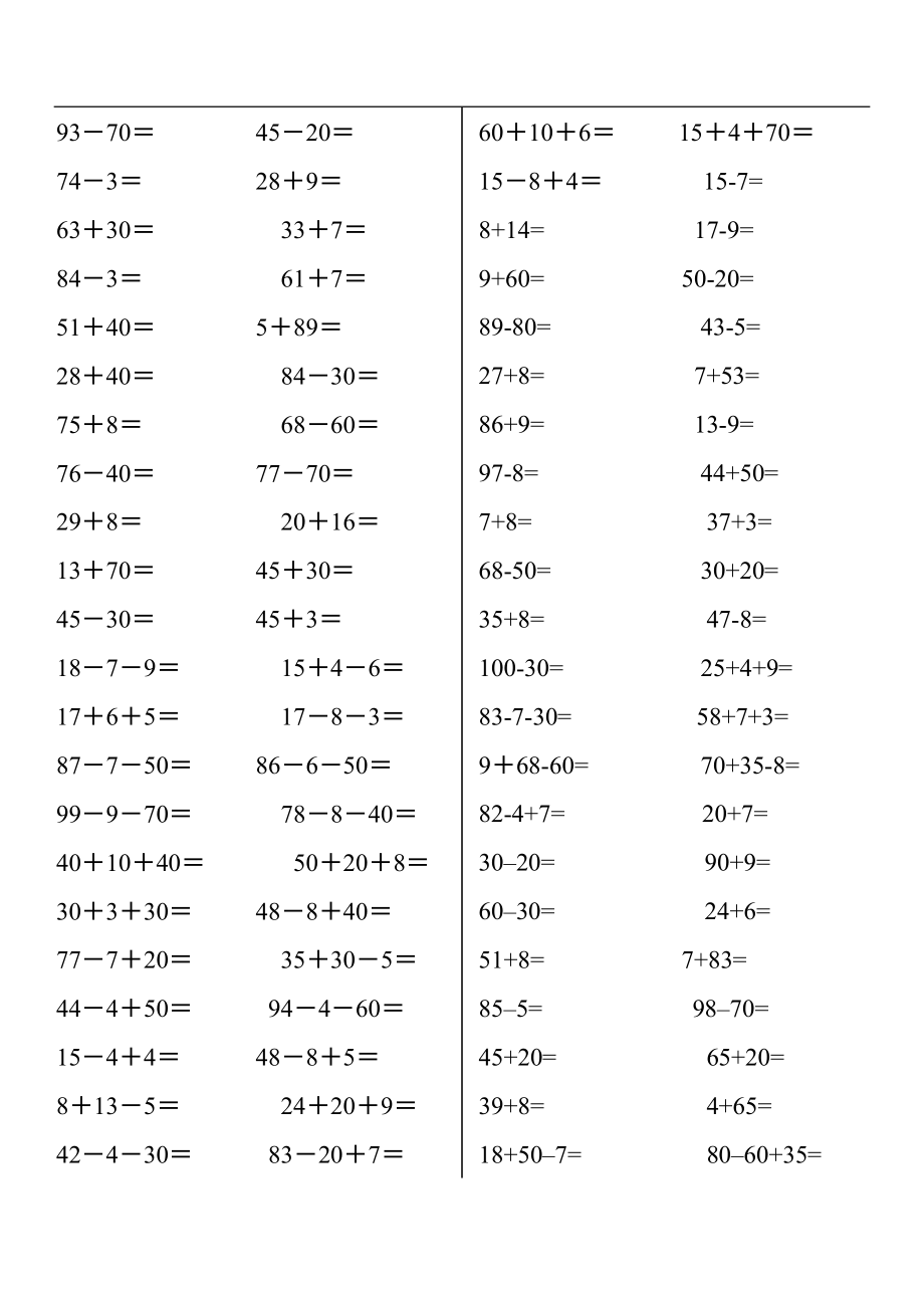 人版一级数学下册计算题专项训练.doc_第3页