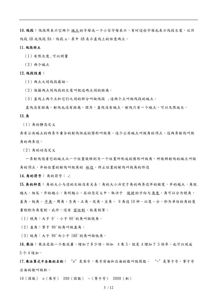 小学四级数学知识点归纳1.doc_第3页