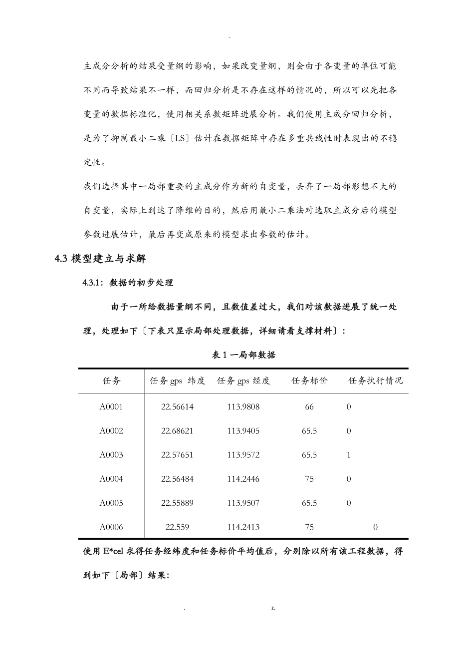 数学建模论文.doc_第3页