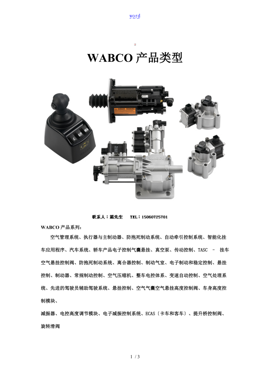 WABCO简介.doc_第1页