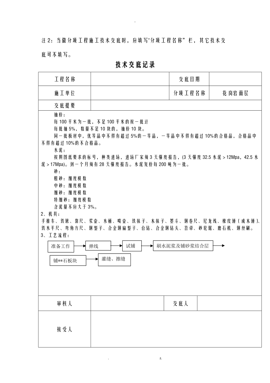 园路及广场铺装技术交底大全.doc_第3页