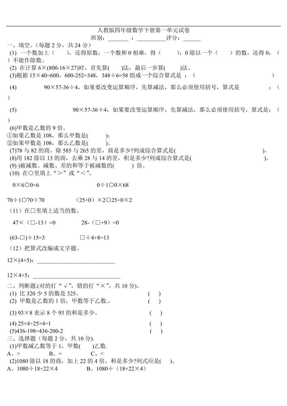 人版四级数学下册第一至第四单元练习题集.doc_第1页