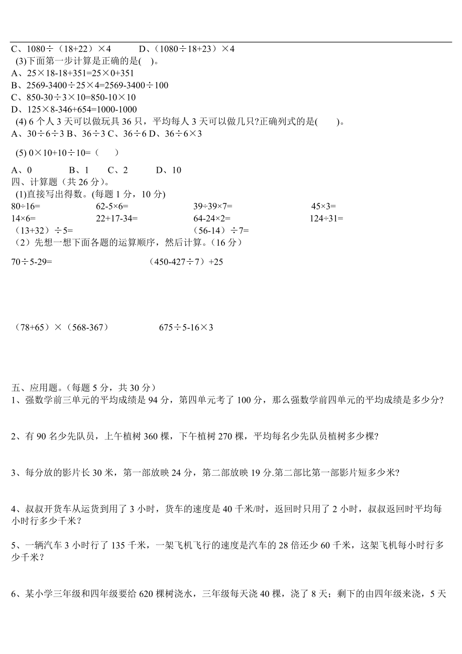 人版四级数学下册第一至第四单元练习题集.doc_第2页