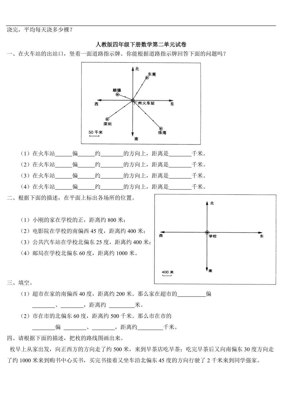 人版四级数学下册第一至第四单元练习题集.doc_第3页