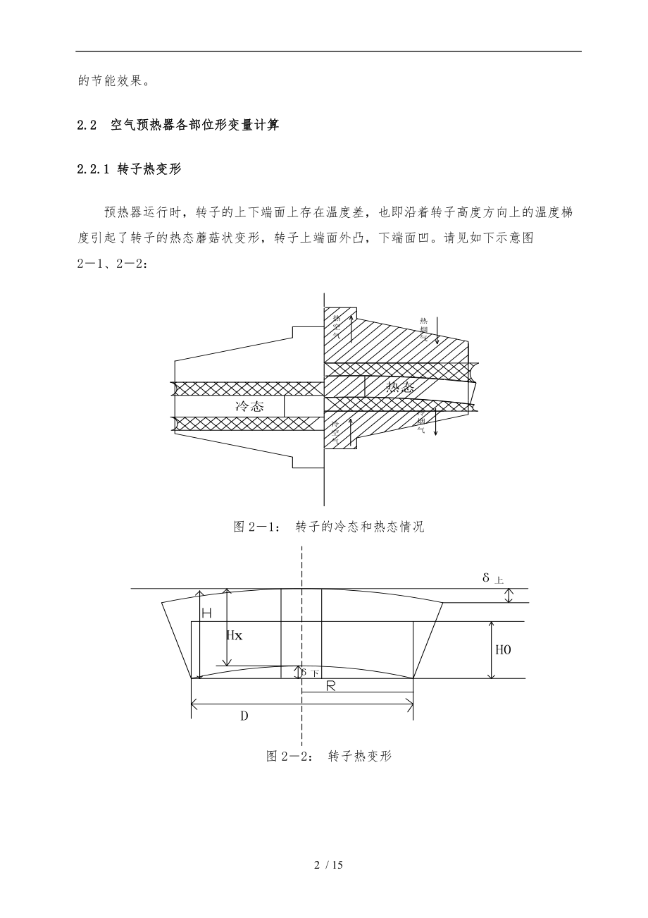 北京华能达空预器柔性接触式密封技术的介绍.doc_第3页