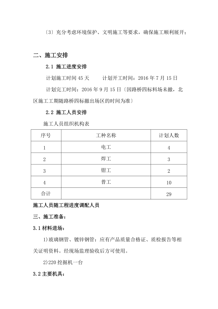 室外的电气的埋管施工方案设计.doc_第3页