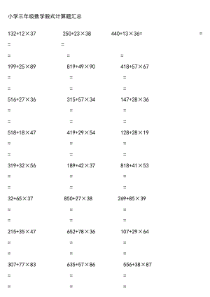 小学三级上册数学脱式计算的题目.doc