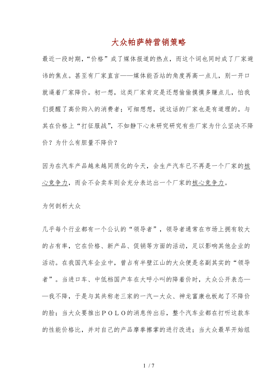 上海某品牌营销策略分析.doc_第1页