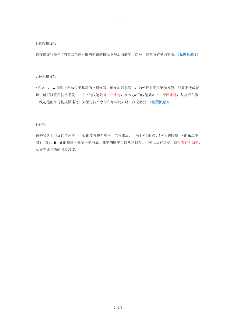 意大利斜体连写大全附图.doc_第2页