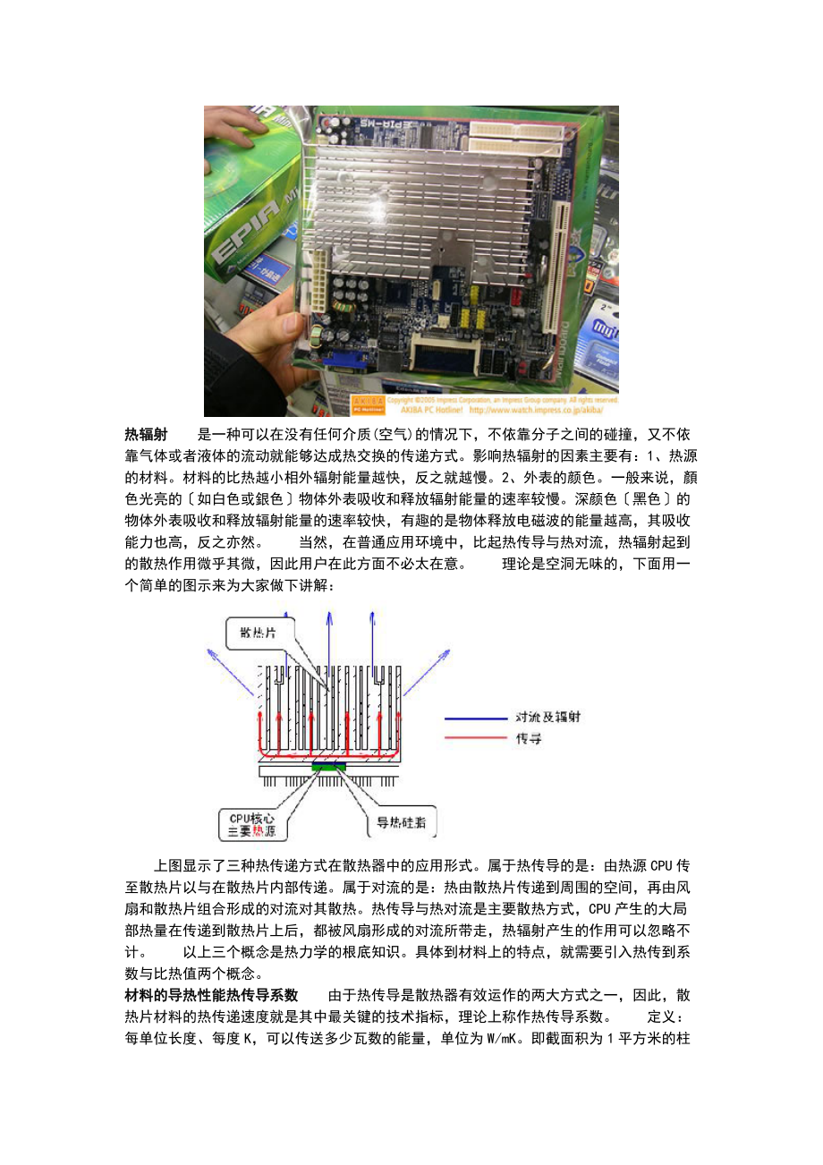 影响散热性能的各种因素.doc_第2页