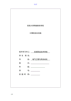 川大16计算机综合实践报告材料.doc