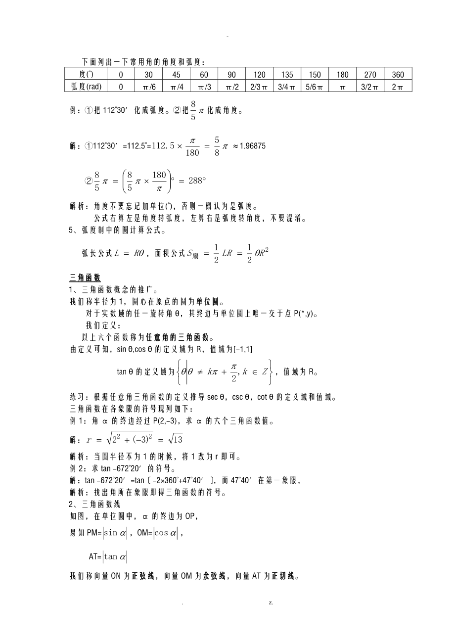 弧度向量三角函数.doc_第2页