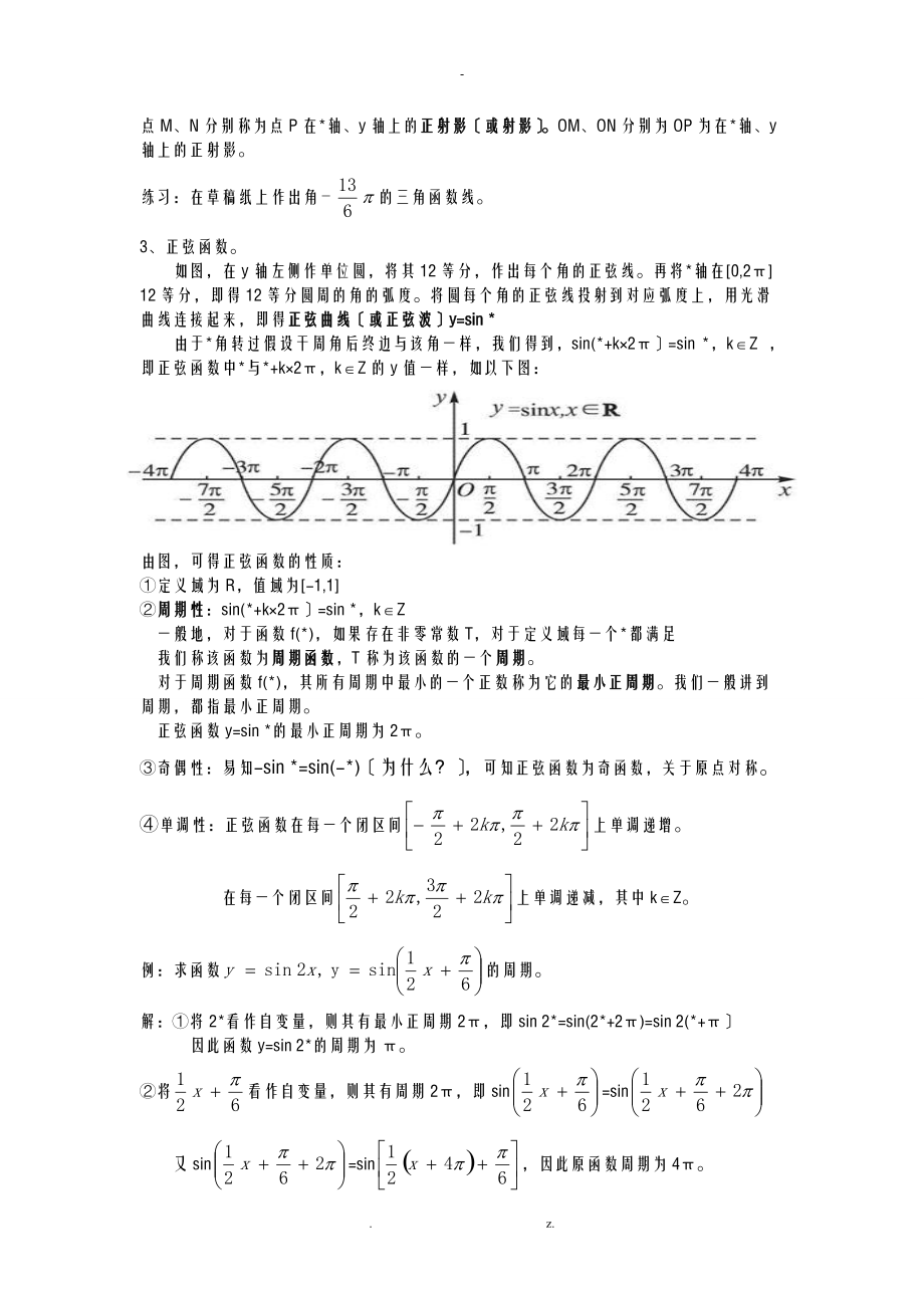 弧度向量三角函数.doc_第3页