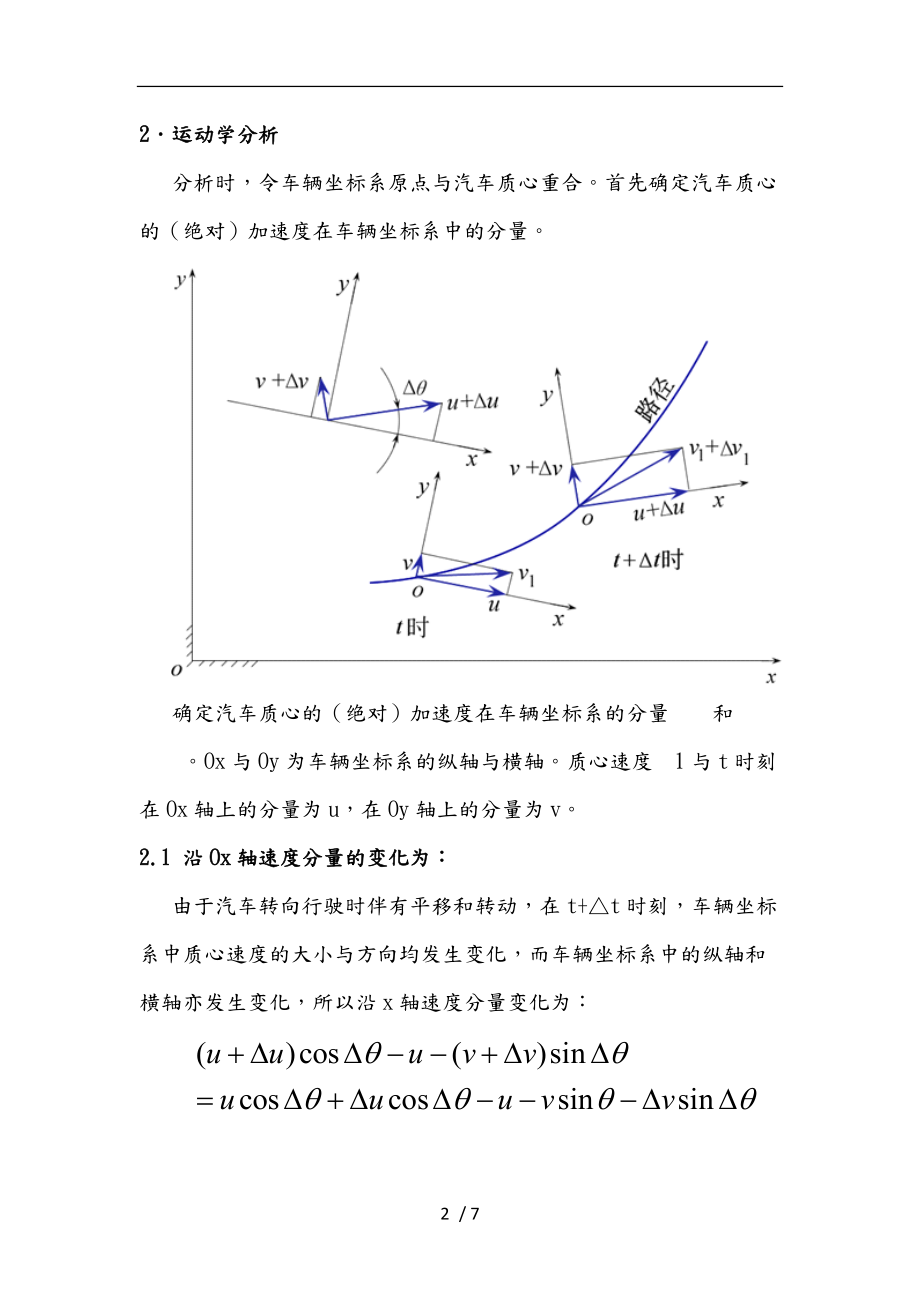 基于Simulink的车辆两自由度操纵稳定性模型.doc_第2页