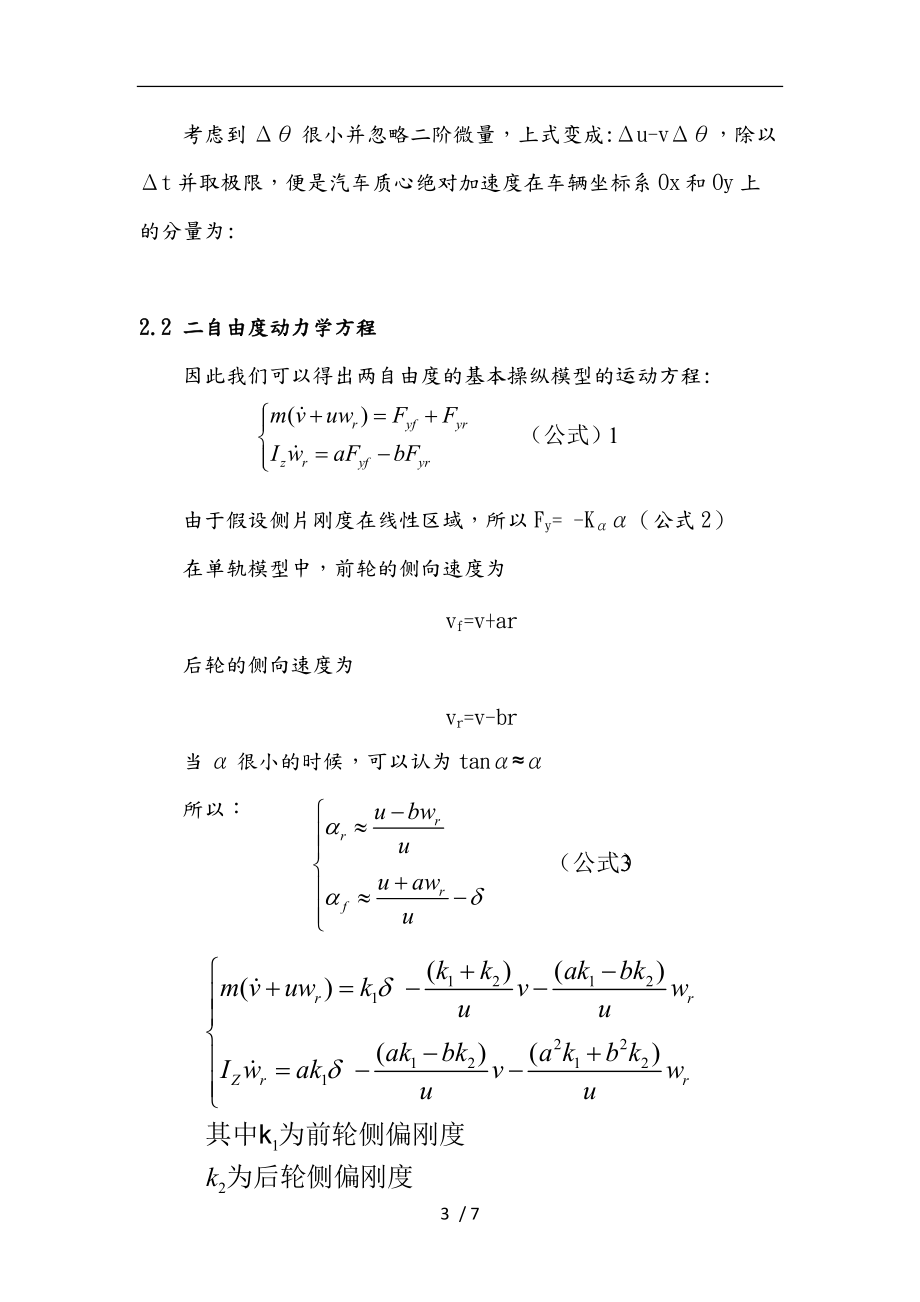 基于Simulink的车辆两自由度操纵稳定性模型.doc_第3页