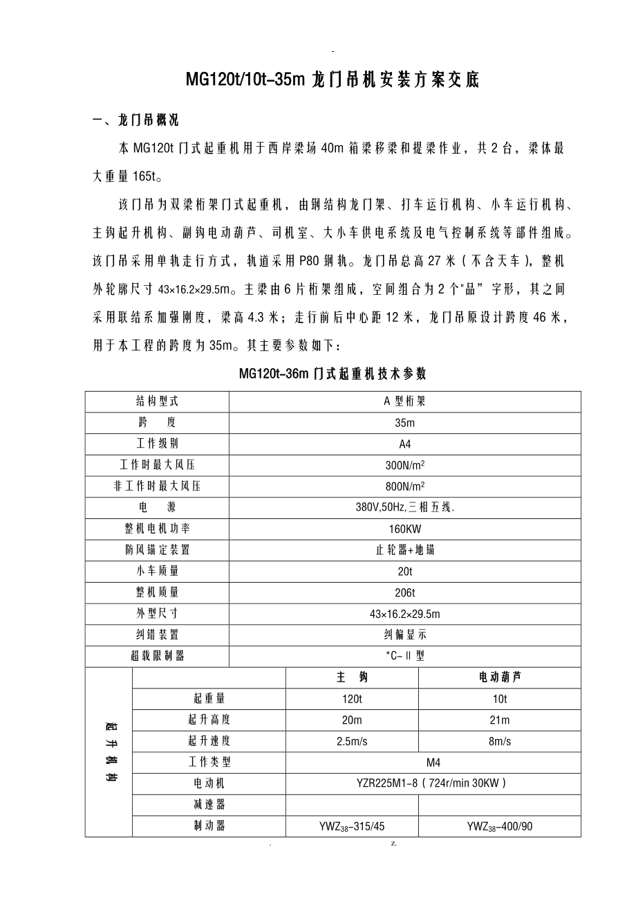 120吨龙门吊安装交底.doc_第1页