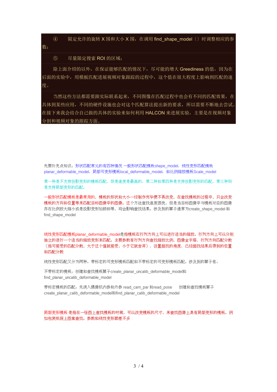 Halcon学习资料整理.doc_第3页