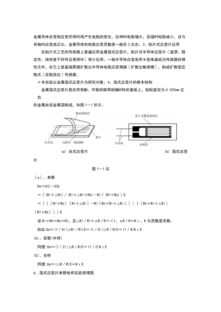 应变片单臂电桥性能实验.doc_第2页