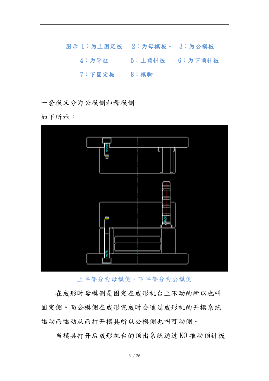 塑料模具基础知识模具设计与制造.doc_第3页