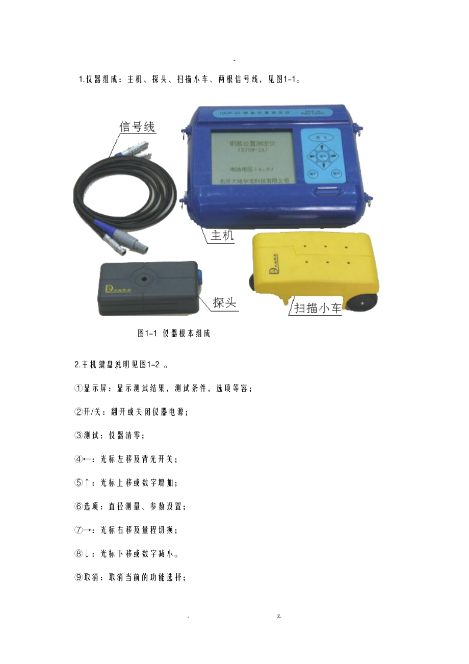 DJGW-2A钢筋位置测定仪升级.doc_第2页