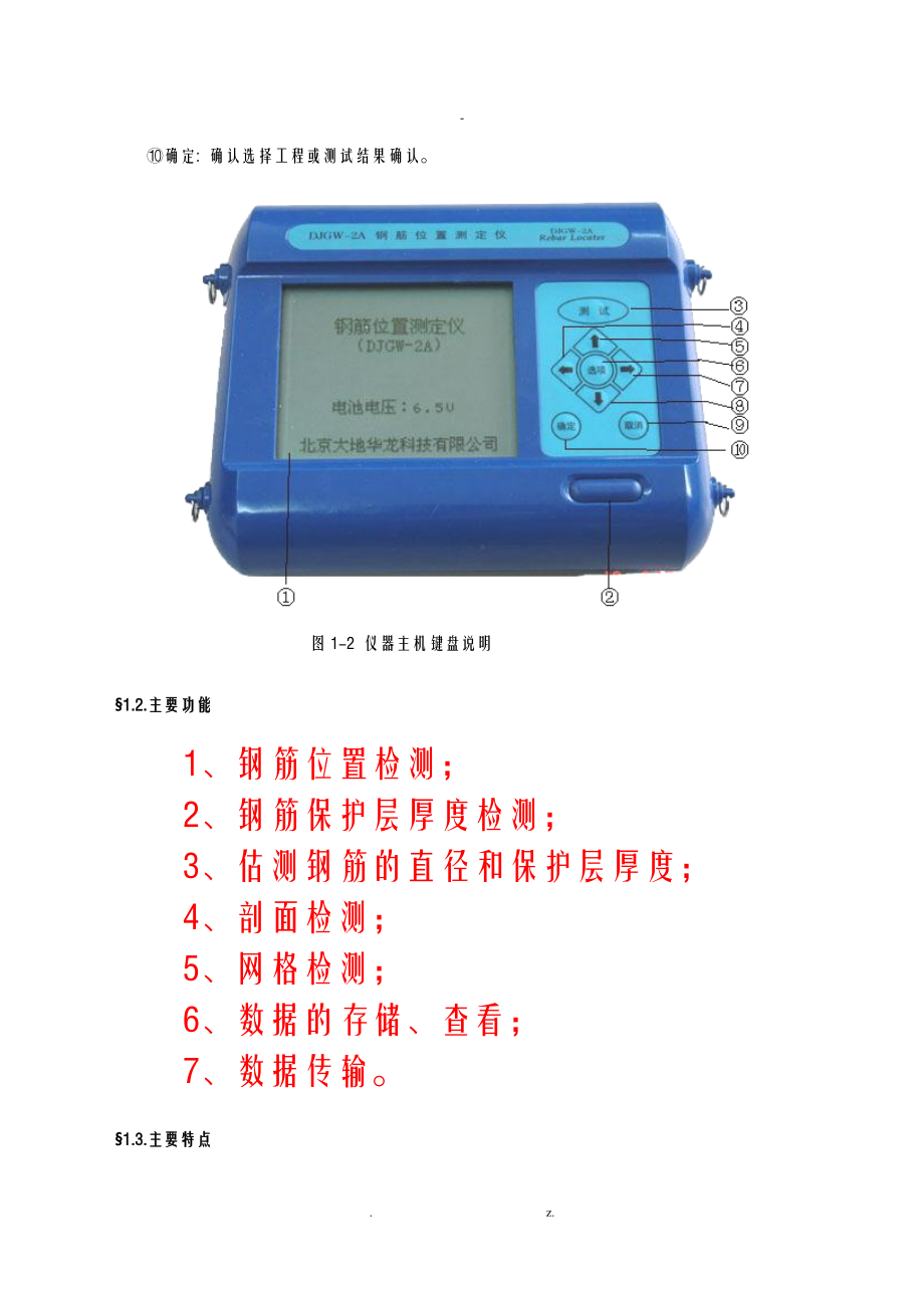 DJGW-2A钢筋位置测定仪升级.doc_第3页