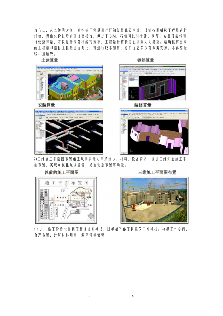 BIM在设计-施工-运维阶段的主要应用.doc_第3页