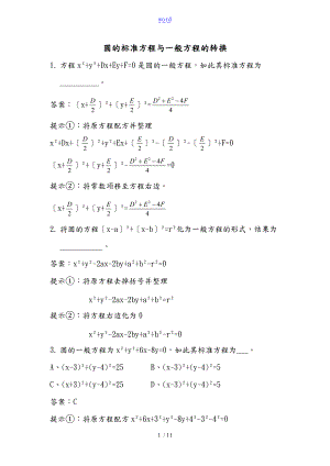 圆地一般方程和实用标准方程地转换含每步提示和问题详解解析汇报-原创材料.doc