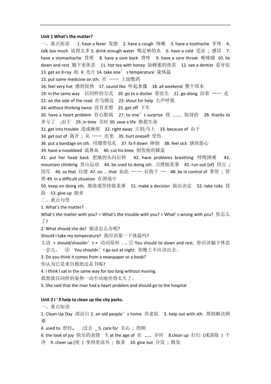 人版八级英语下册复习资料.doc_第1页