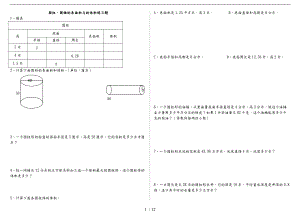 圆柱圆锥的表面积与体积练习题77347.doc