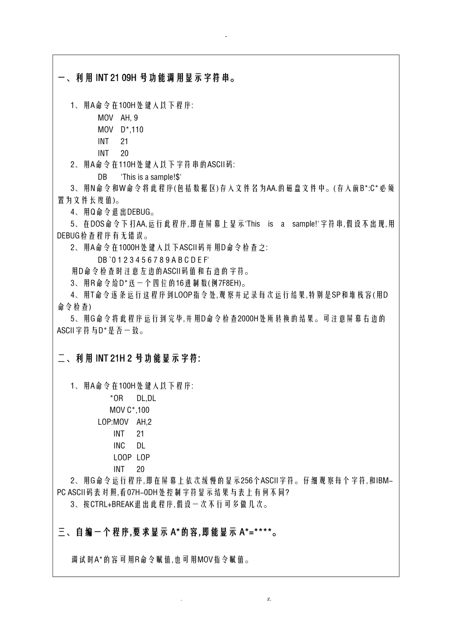 实验四屏幕字符显示程序.doc_第2页