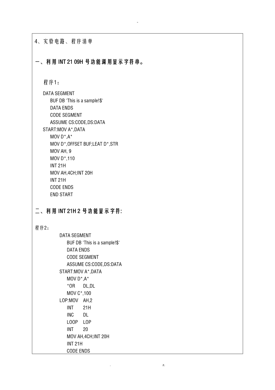 实验四屏幕字符显示程序.doc_第3页