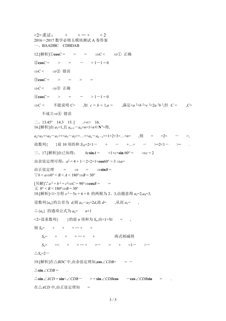 数学必修五模块测试A卷.doc_第3页