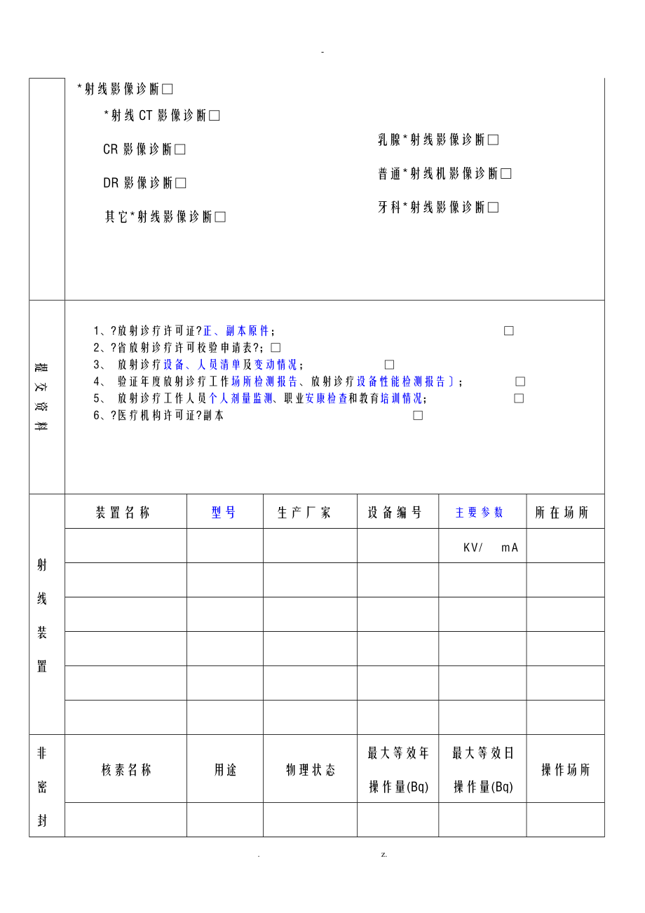 校验申请表.doc_第3页