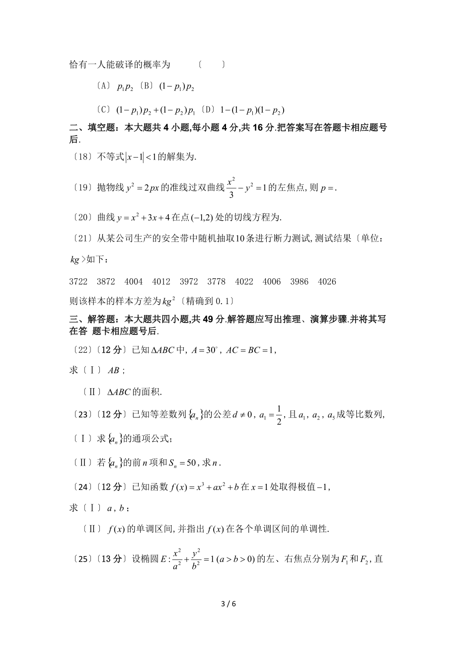 成人高等学校招生全国统一考试数学文史财经类及答案.doc_第3页