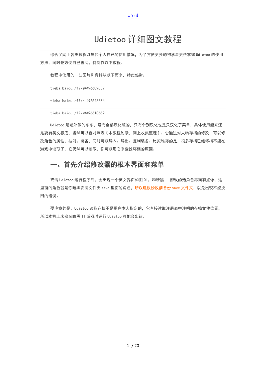 Udietoo详细图文教程.doc_第1页