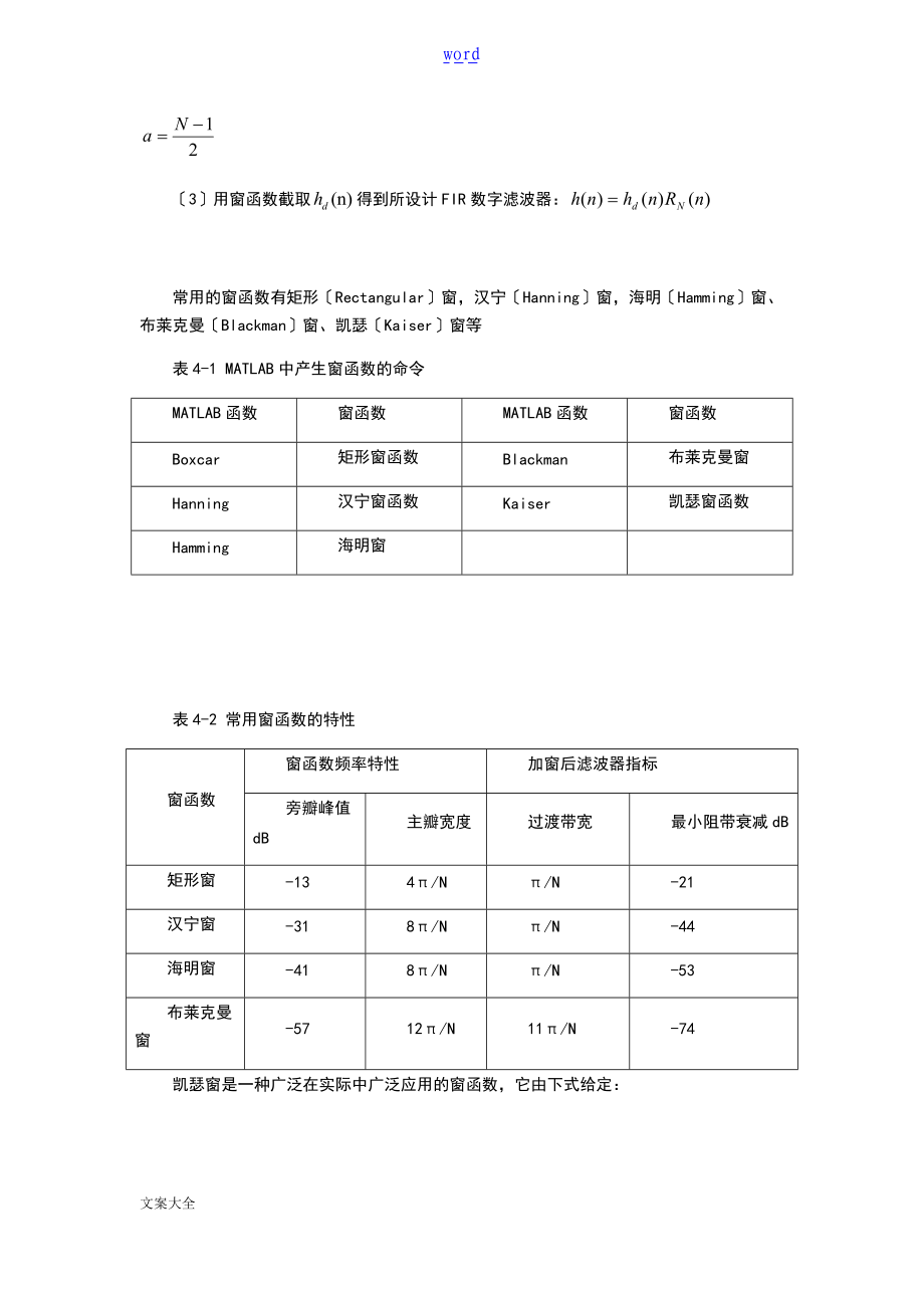 实验四窗函数法设计FIR数字滤波器.doc_第2页