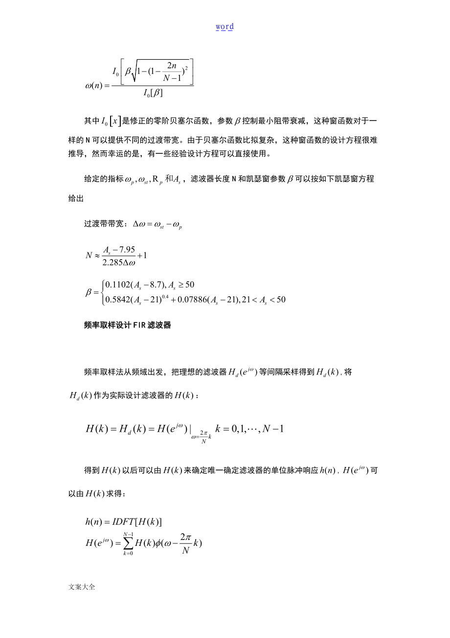 实验四窗函数法设计FIR数字滤波器.doc_第3页