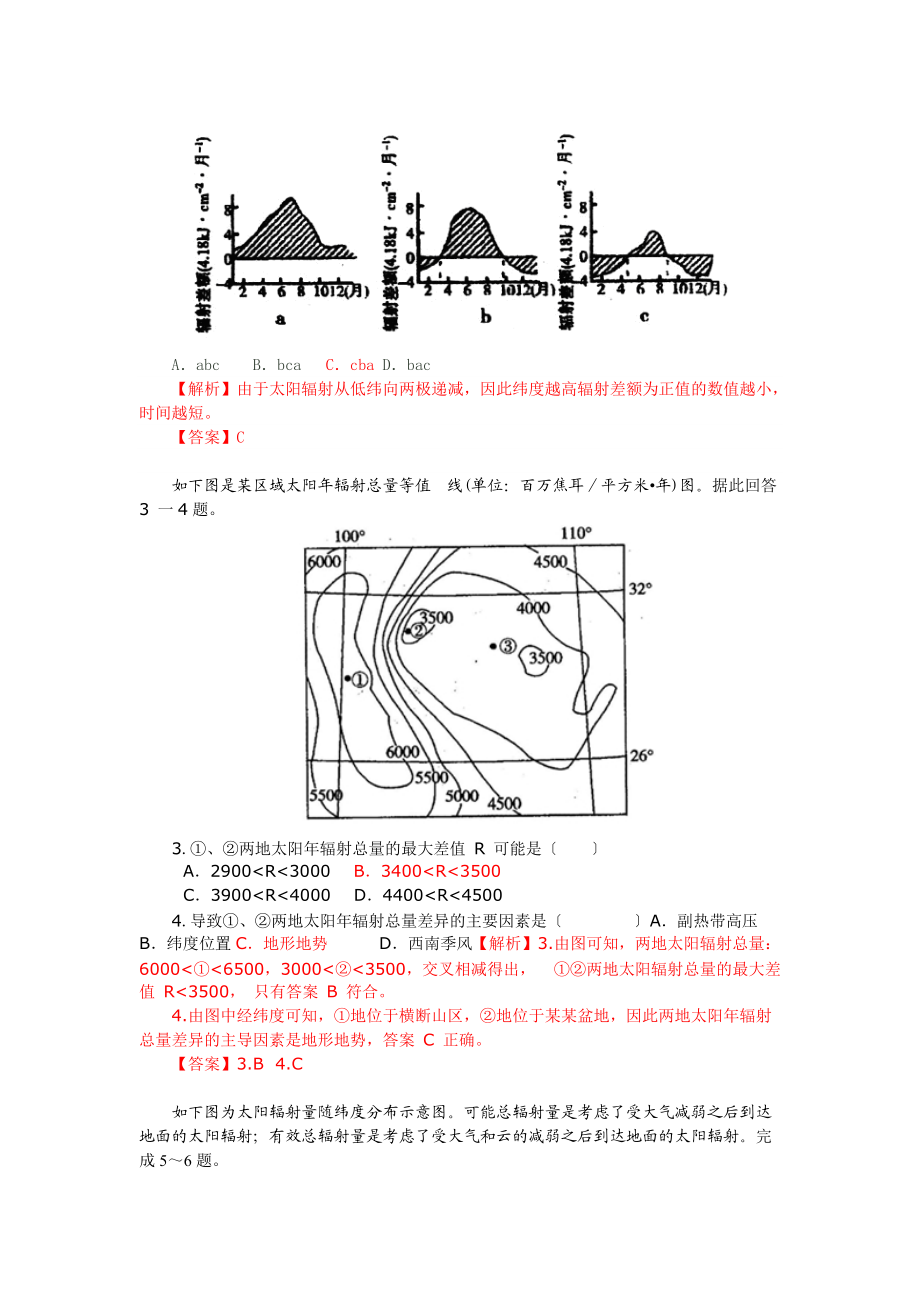 影响太阳辐射强弱地因素分析报告分析报告.doc_第2页