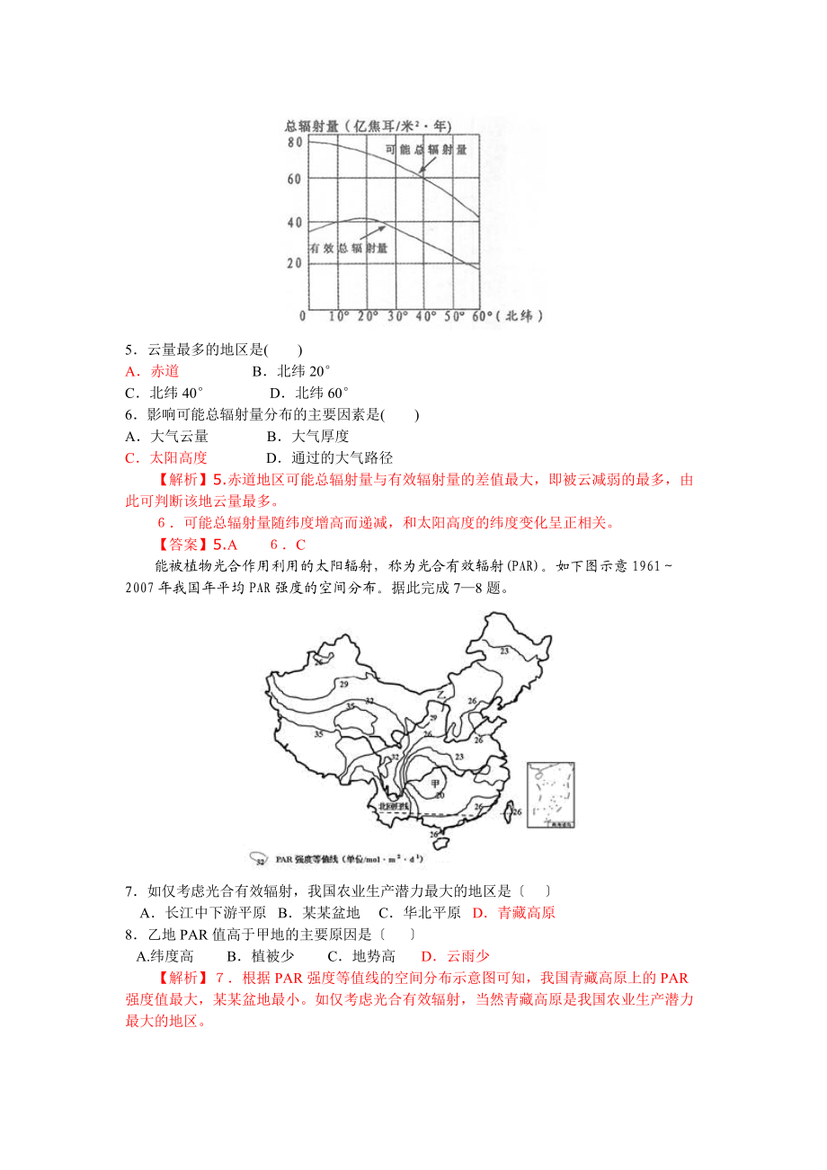 影响太阳辐射强弱地因素分析报告分析报告.doc_第3页