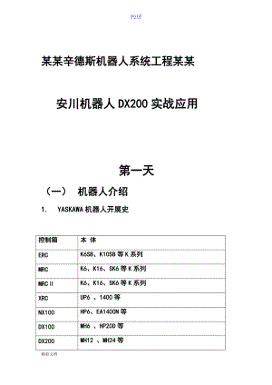 安川机器人初级教程.doc