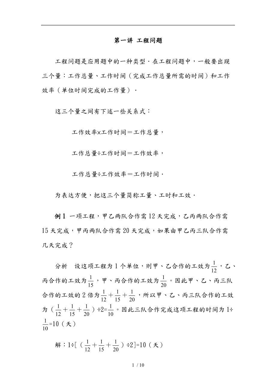 小学六级奥数详细讲解_工程问题.doc_第1页