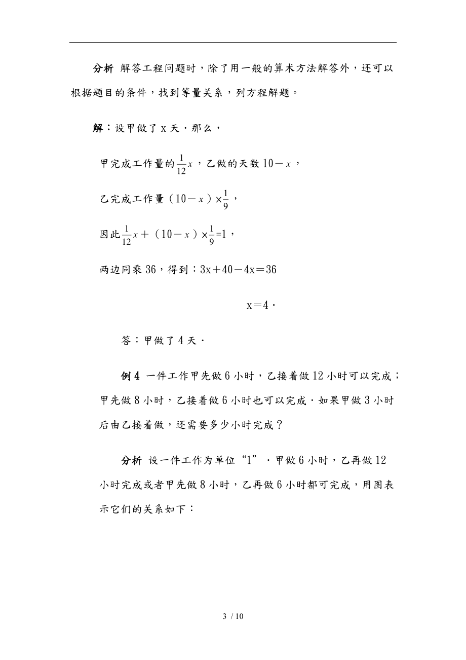 小学六级奥数详细讲解_工程问题.doc_第3页