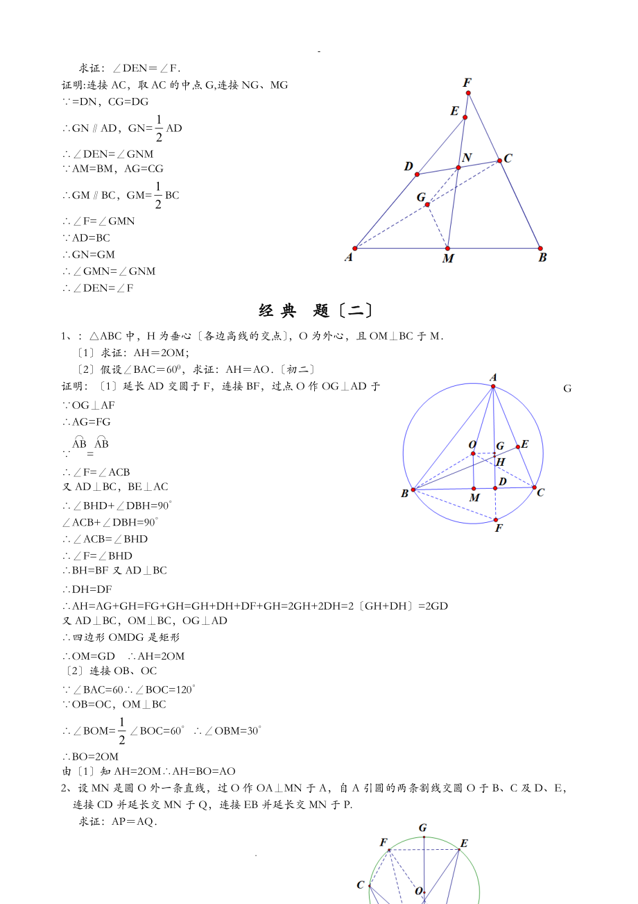 初中几何证明题五大经典含答案.doc_第2页