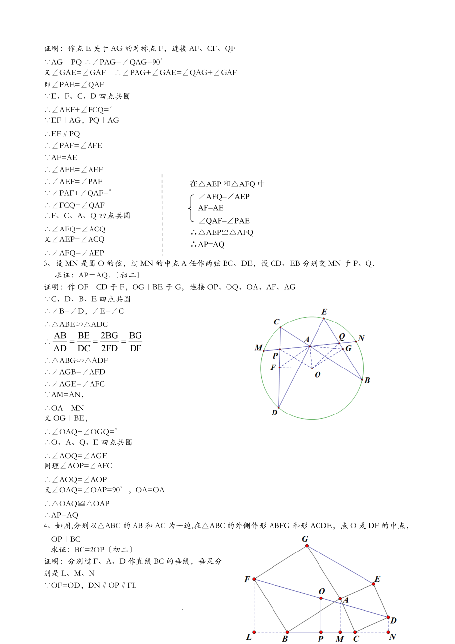 初中几何证明题五大经典含答案.doc_第3页