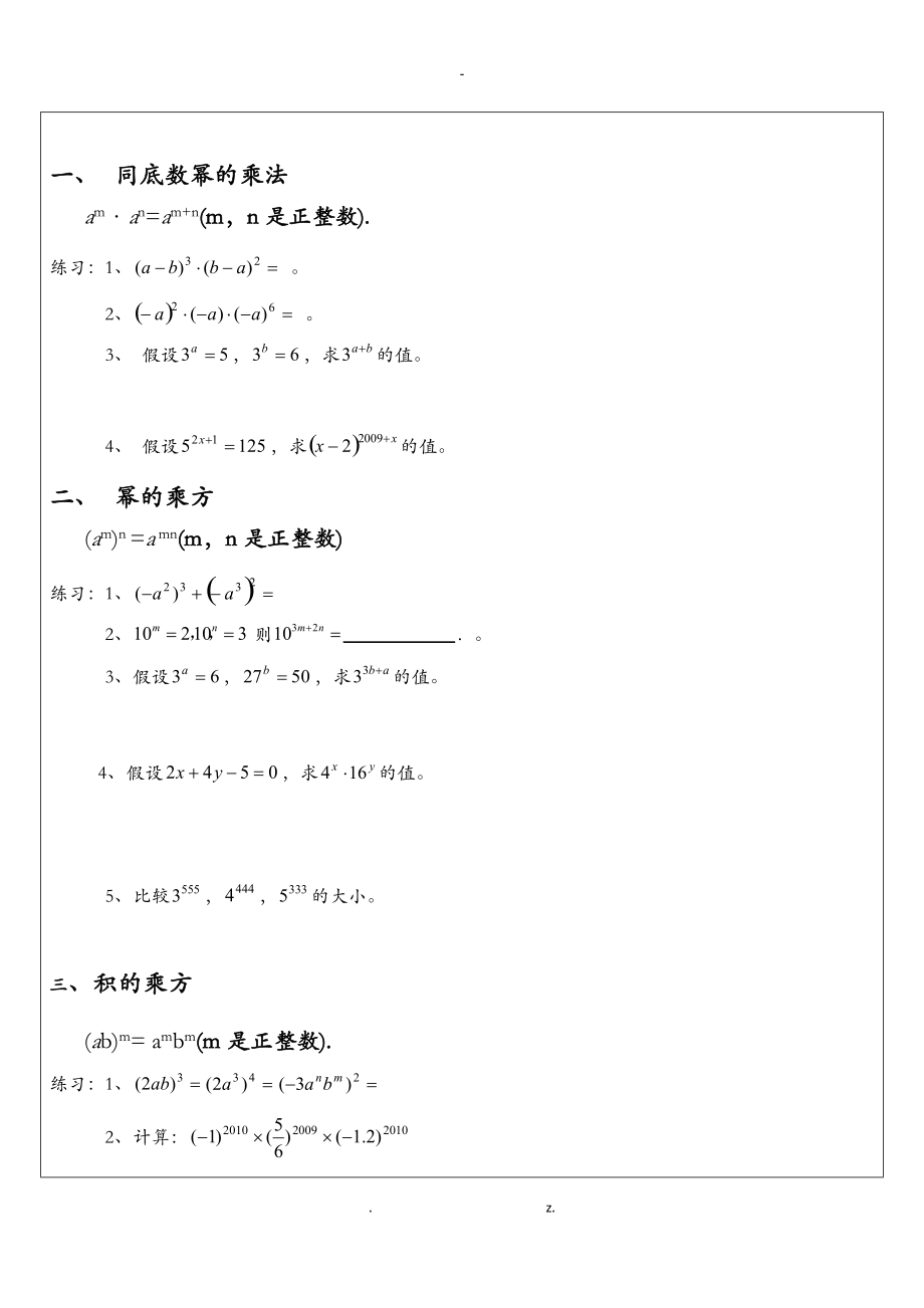 八级上册数学因式分解及分式总复习.doc_第1页