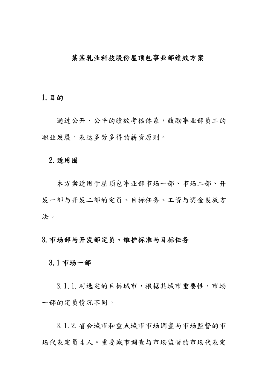 大连金牛公司银亮材厂任务绩效考核指标大全134.doc_第1页