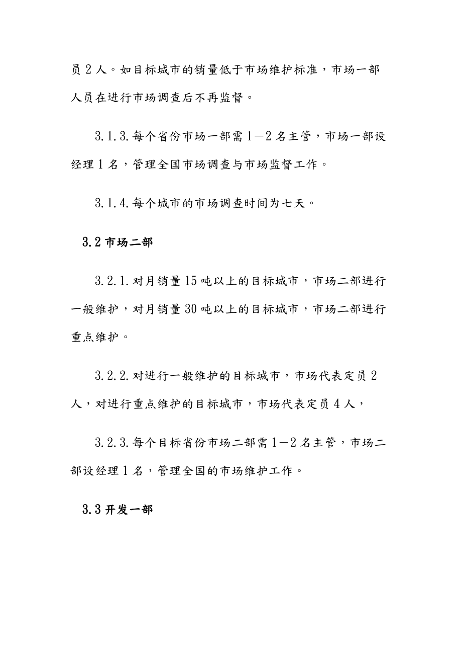 大连金牛公司银亮材厂任务绩效考核指标大全134.doc_第2页