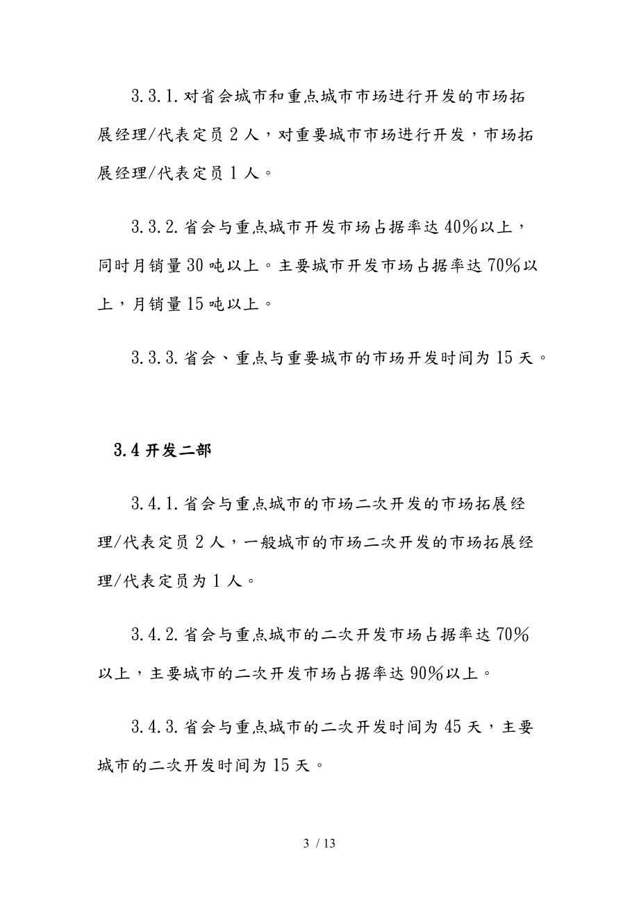 大连金牛公司银亮材厂任务绩效考核指标大全134.doc_第3页