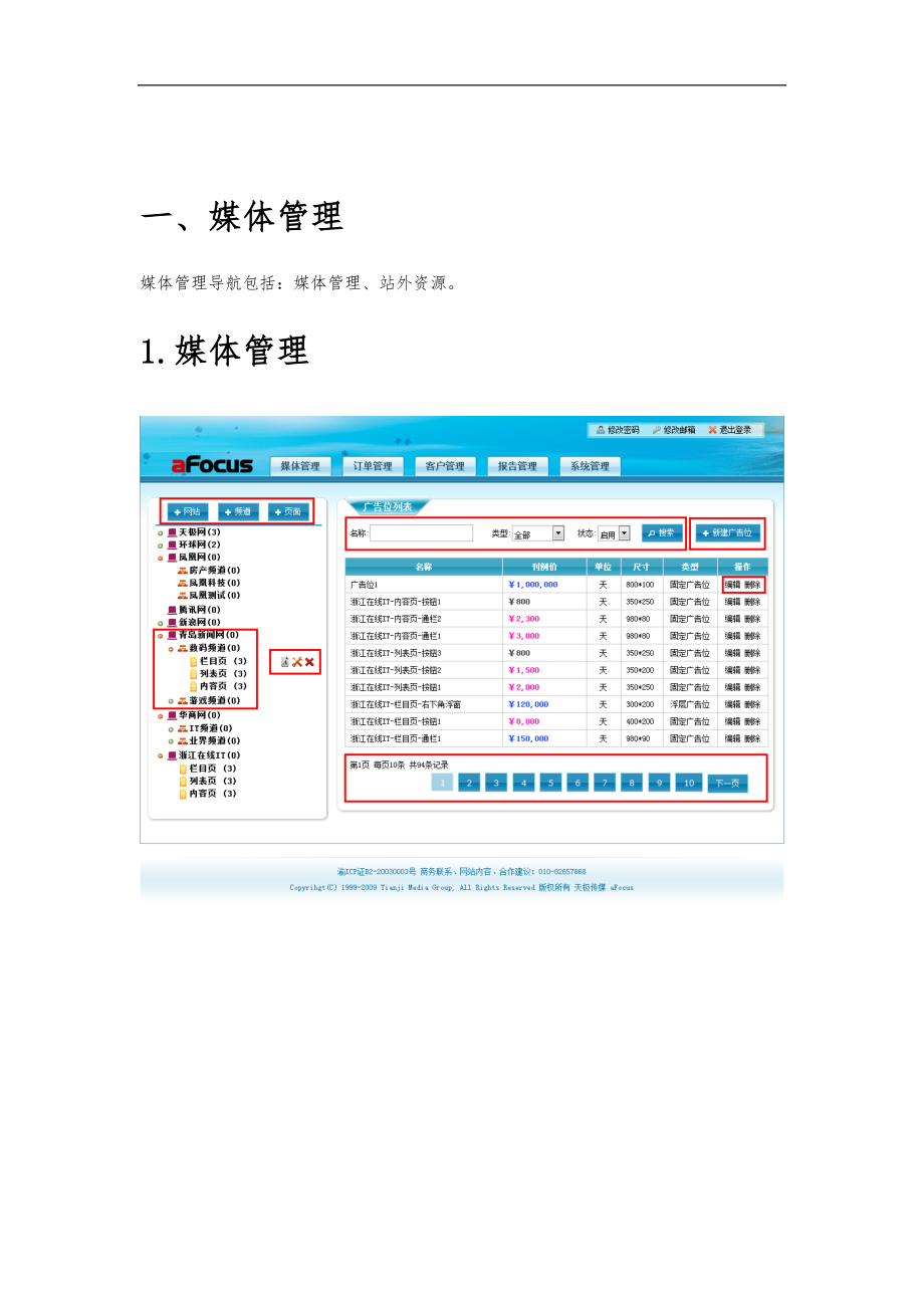 Afocus灵狐科技广告系统演示资料全.doc_第1页