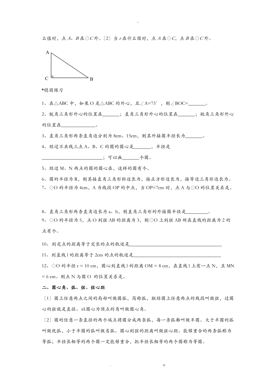 上海九级数学-圆复习课一.doc_第2页